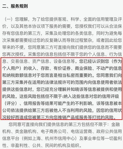 芝麻信用被質(zhì)疑窺探隱私 緊急道歉：給大家添堵了